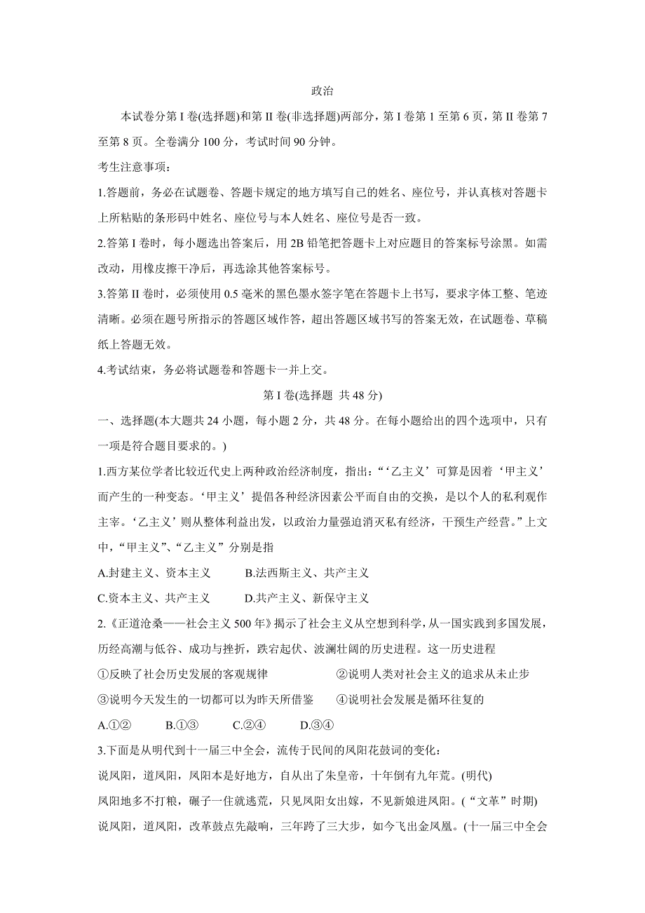 《发布》安徽省示范高中2021-2022学年高二上学期秋季10月联赛 政治 WORD版含答案BYCHUN.doc_第1页