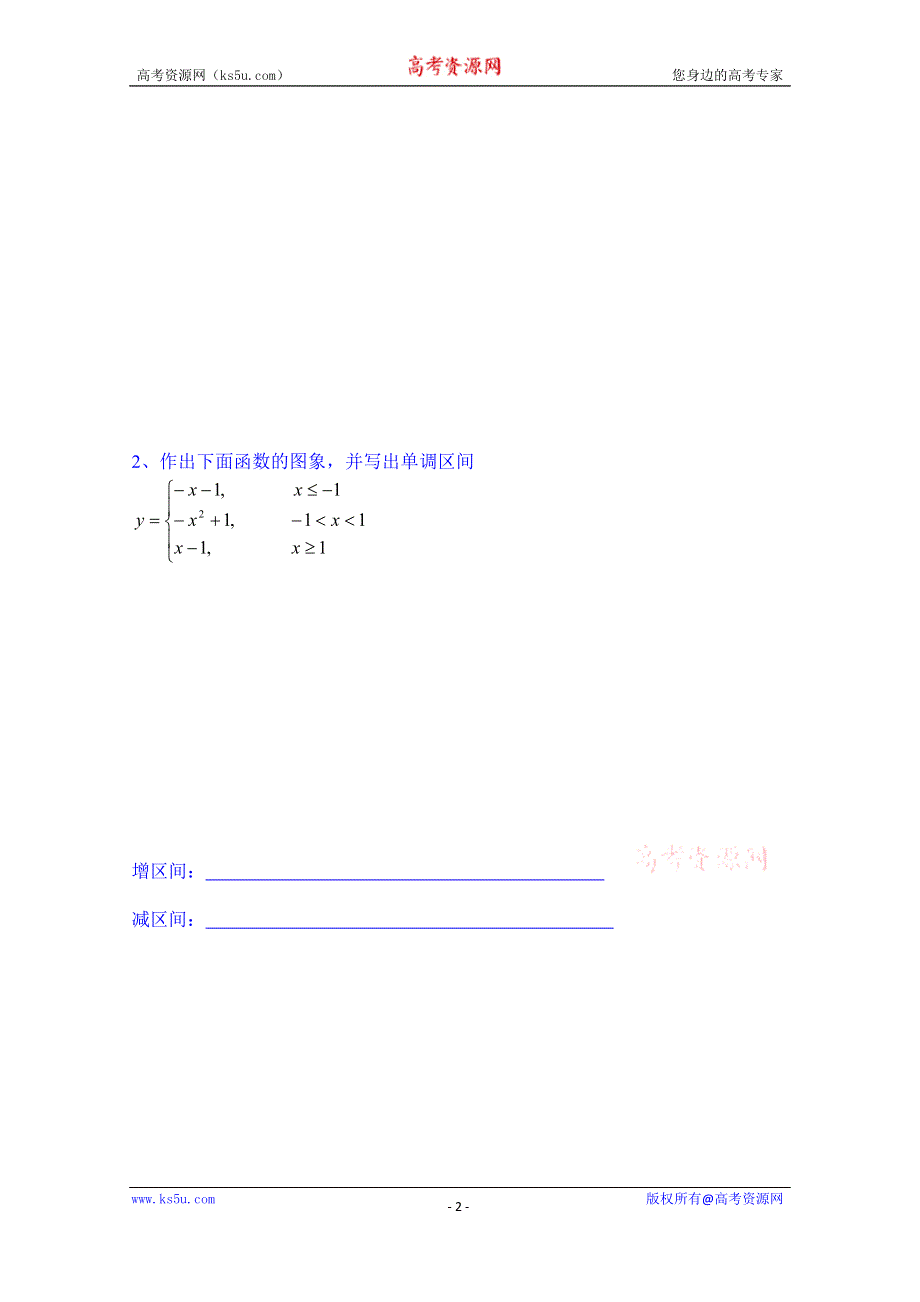 山东省乐陵市第一中学高中数学必修一学案：2.1.3 函数的单调性（1）（合作探究）.doc_第2页