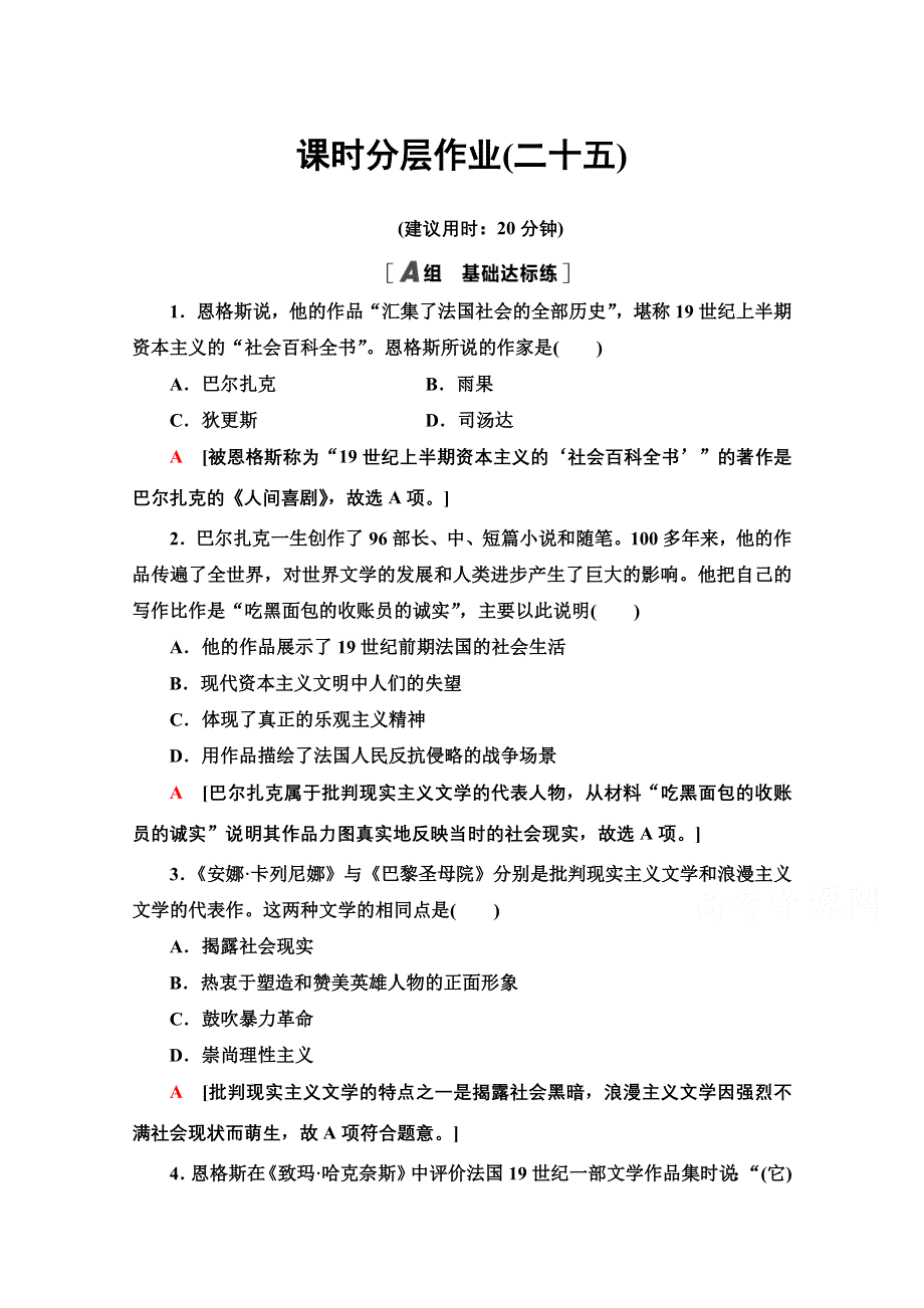 2020-2021学年历史人民版必修3课时分层作业 25 碰撞与冲突 WORD版含解析.doc_第1页