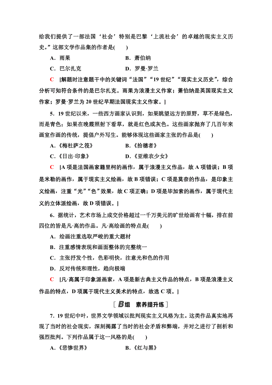 2020-2021学年历史人民版必修3课时分层作业 25 碰撞与冲突 WORD版含解析.doc_第2页