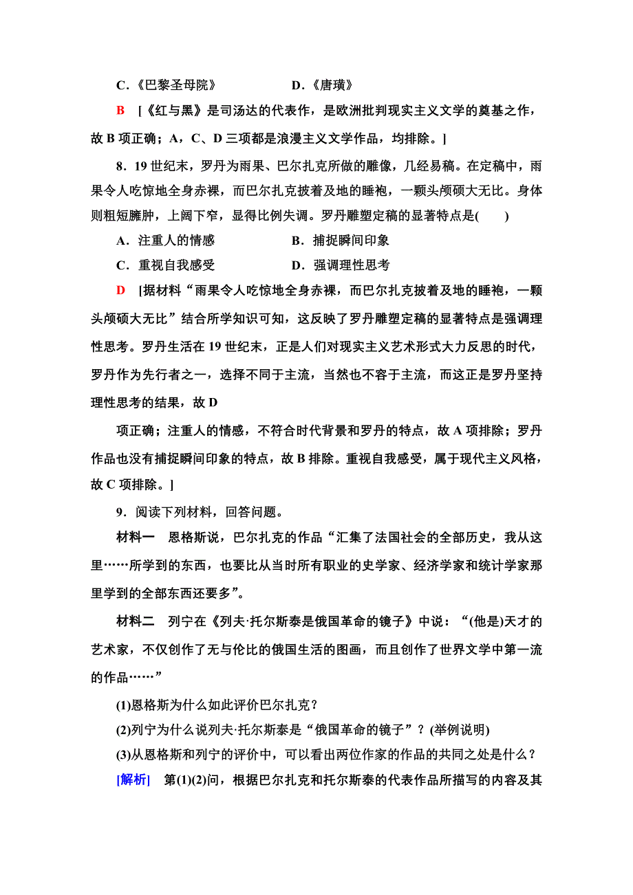 2020-2021学年历史人民版必修3课时分层作业 25 碰撞与冲突 WORD版含解析.doc_第3页