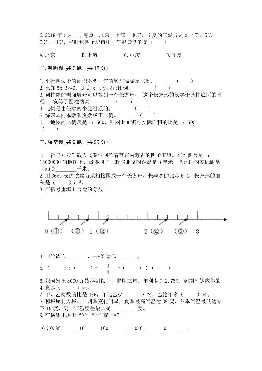 六年级下册数学期末测试卷附参考答案【突破训练】.docx_第2页