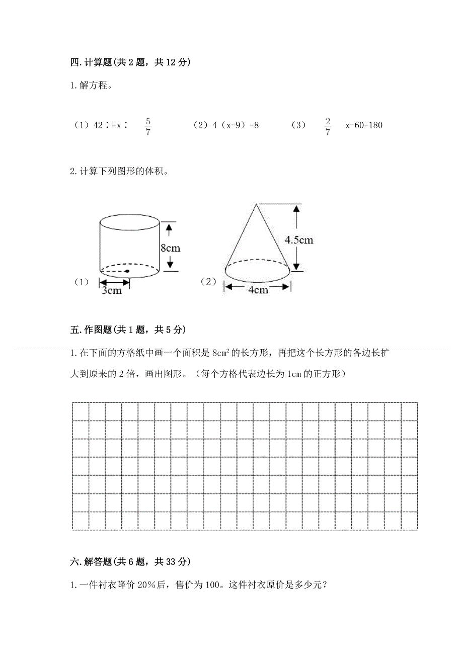 六年级下册数学期末测试卷附参考答案【突破训练】.docx_第3页