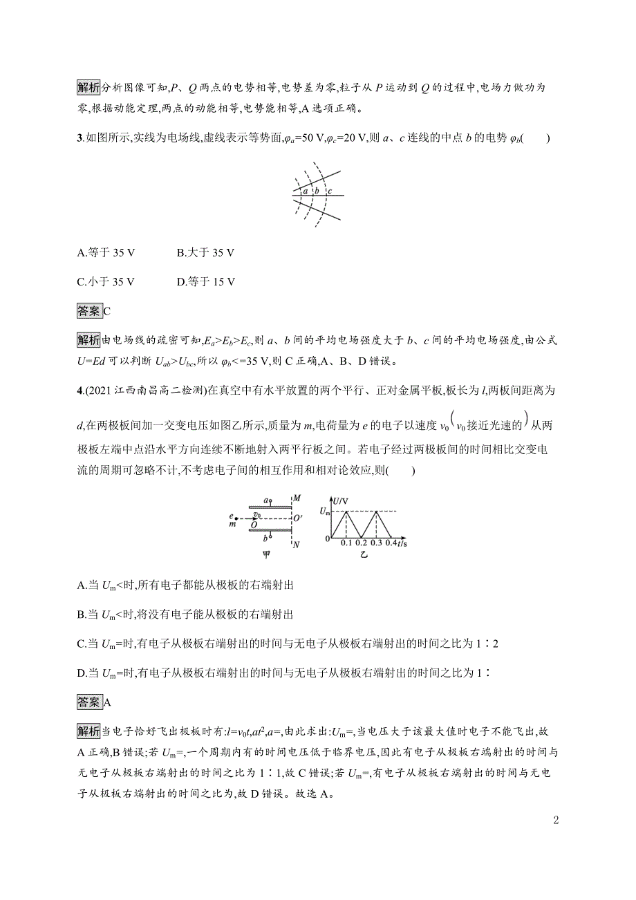 《新教材》2021-2022学年高中物理人教版必修第三册课后巩固提升：模块综合测评（三） WORD版含解析.docx_第2页