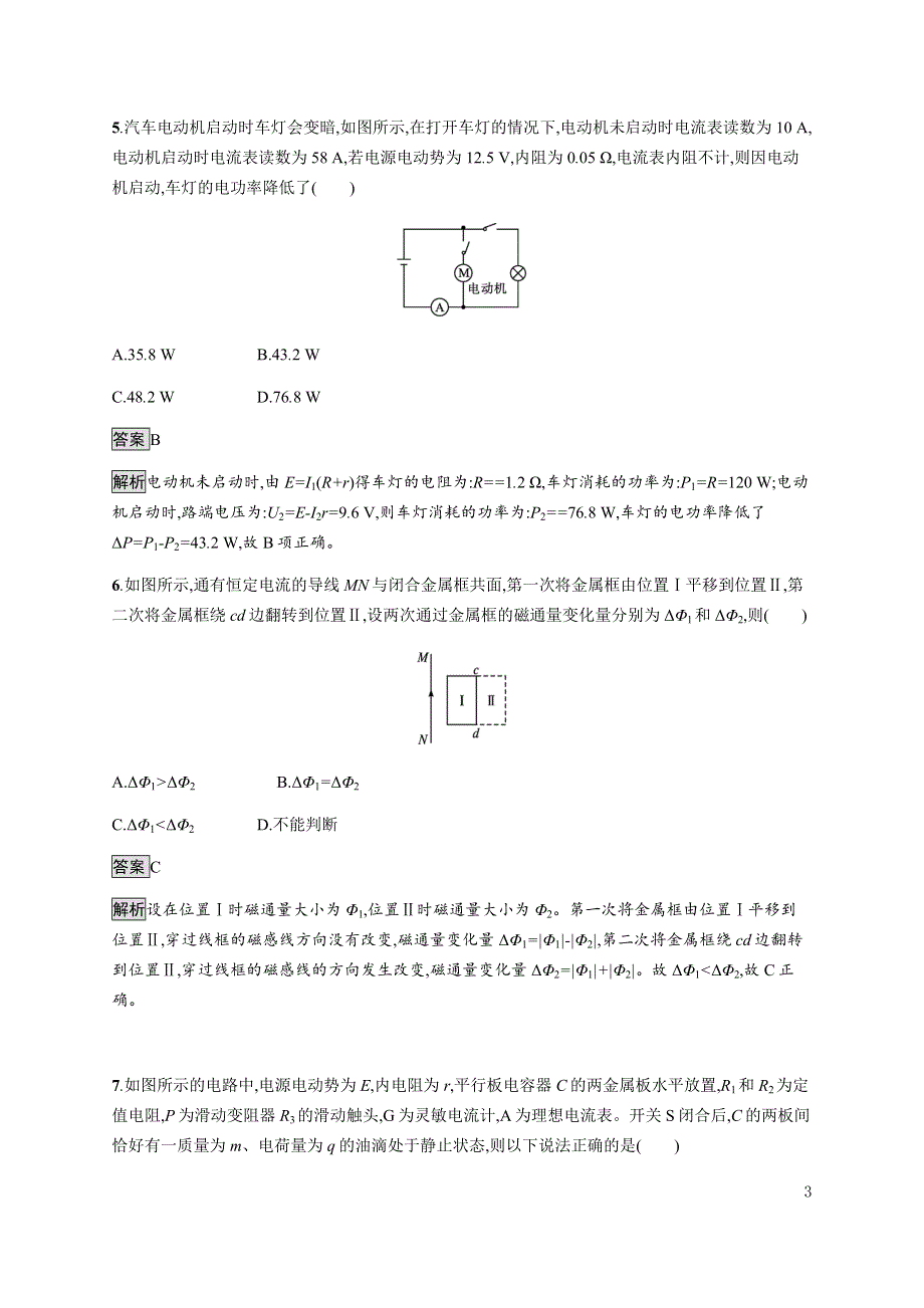 《新教材》2021-2022学年高中物理人教版必修第三册课后巩固提升：模块综合测评（三） WORD版含解析.docx_第3页