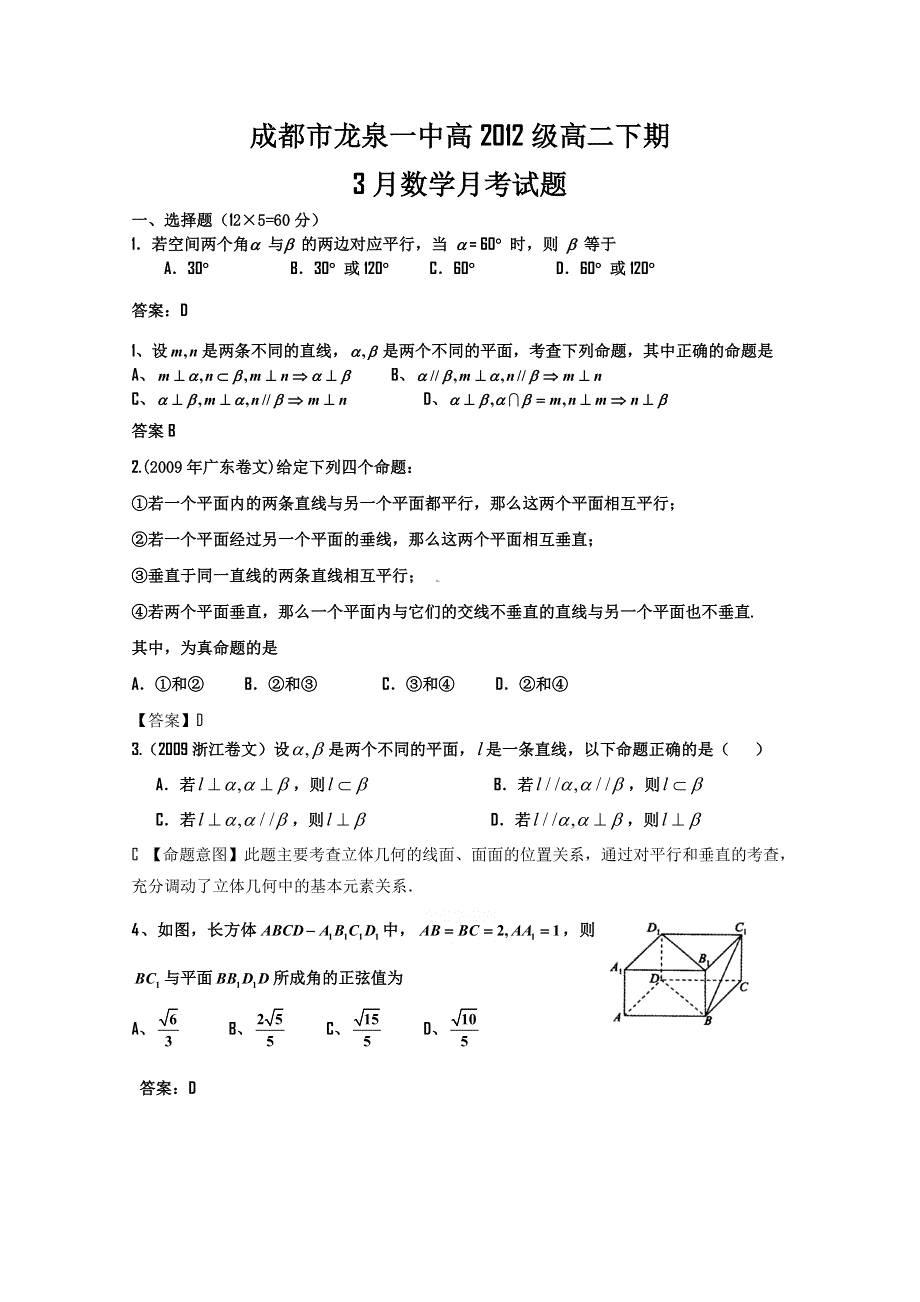 四川省成都市龙泉一中10-11学年高二下学期3月月考（数学）.doc_第1页