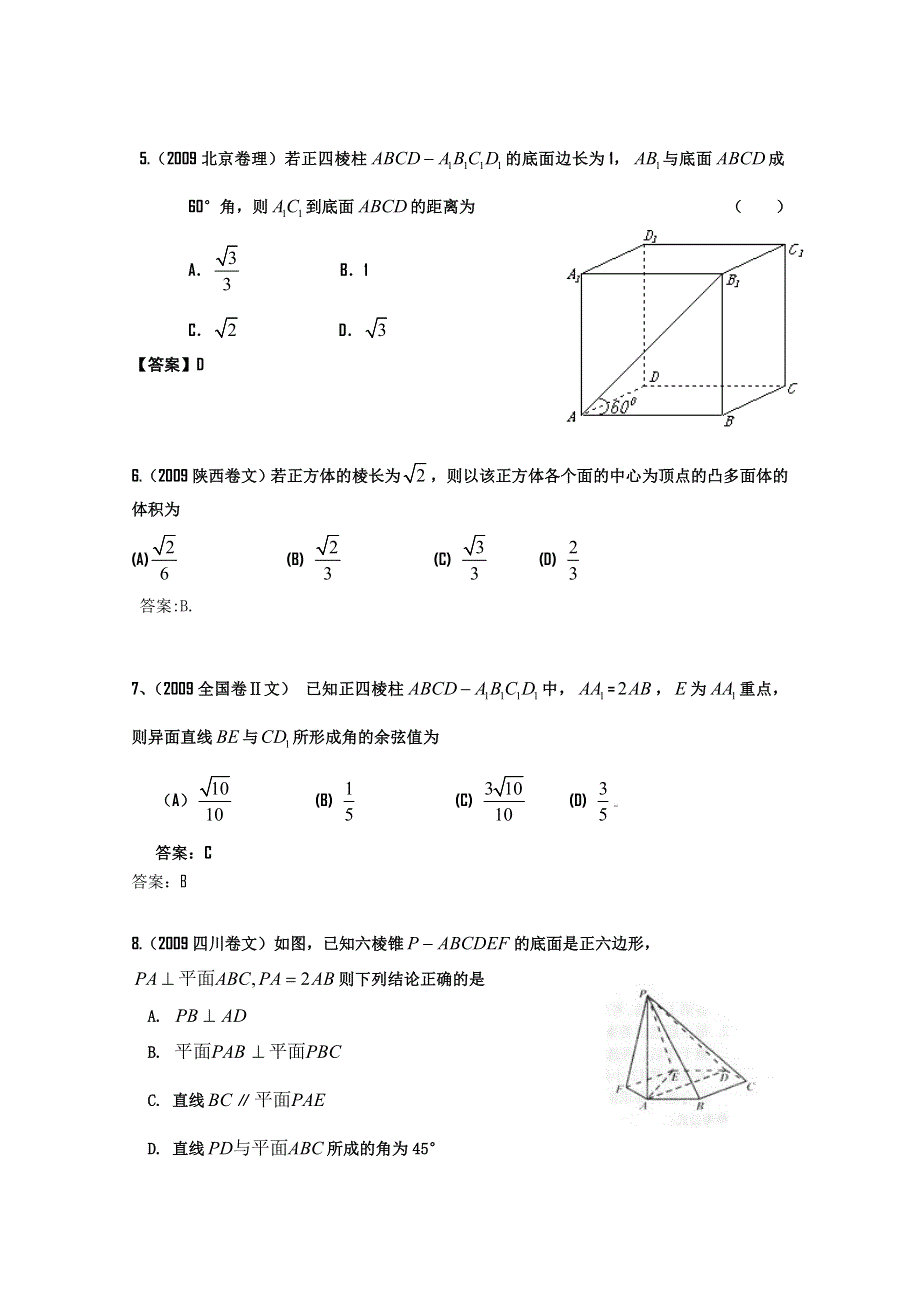 四川省成都市龙泉一中10-11学年高二下学期3月月考（数学）.doc_第2页