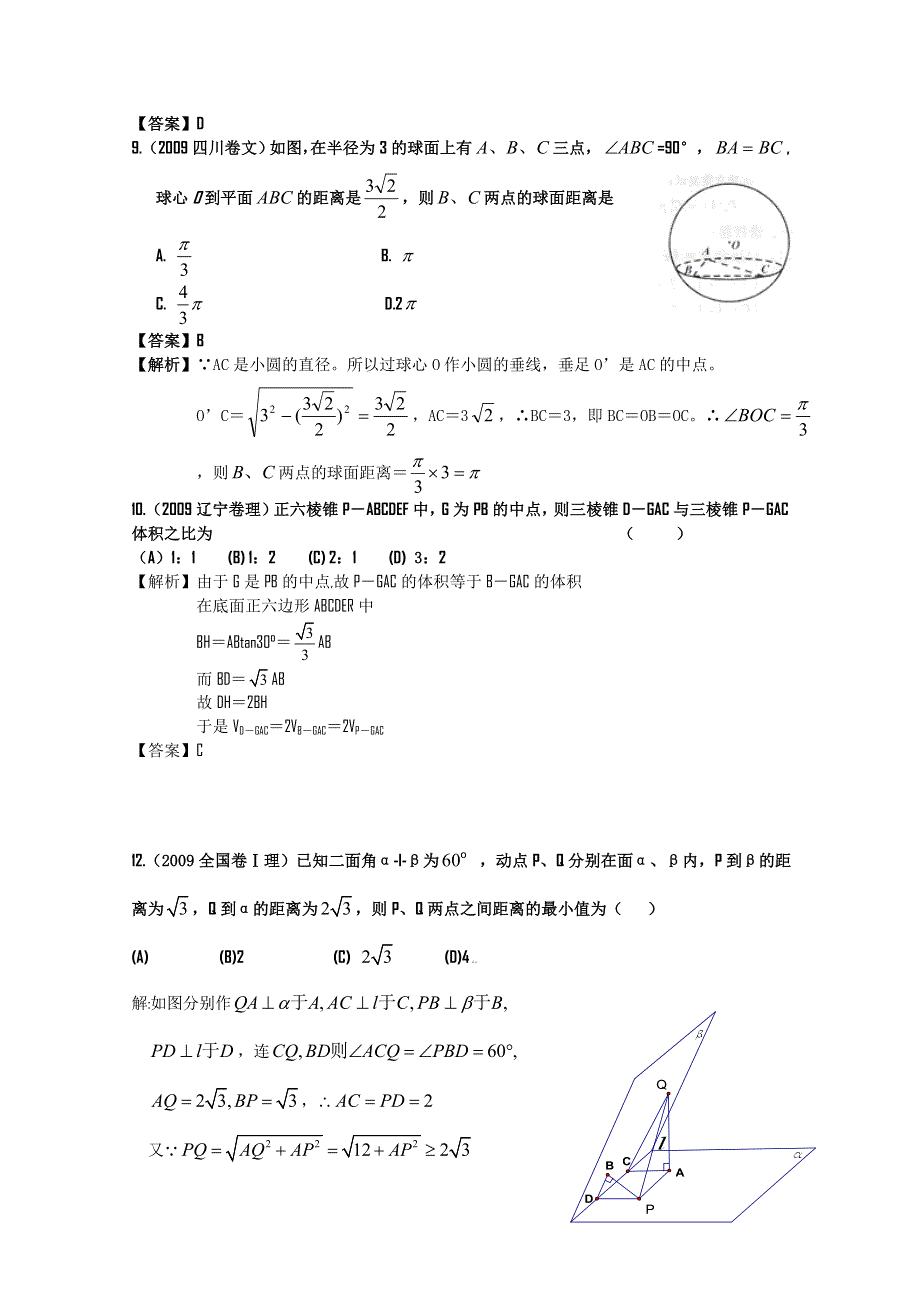 四川省成都市龙泉一中10-11学年高二下学期3月月考（数学）.doc_第3页