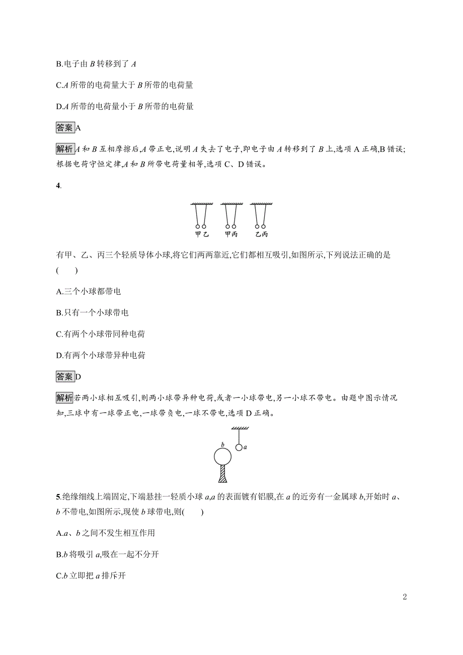 《新教材》2021-2022学年高中物理人教版必修第三册课后巩固提升：第九章　1-电荷 WORD版含解析.docx_第2页