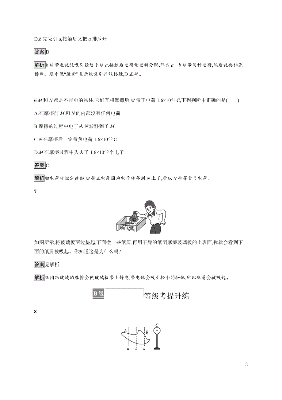 《新教材》2021-2022学年高中物理人教版必修第三册课后巩固提升：第九章　1-电荷 WORD版含解析.docx_第3页