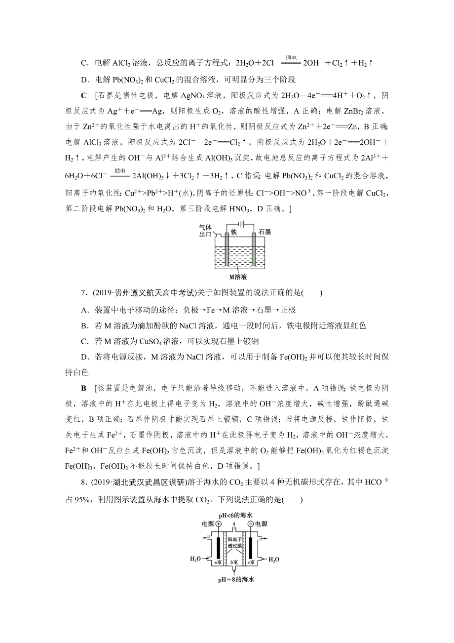 2021届高三化学人教版一轮复习课时作业23 电解池　金属的腐蚀与防护 WORD版含解析.doc_第3页