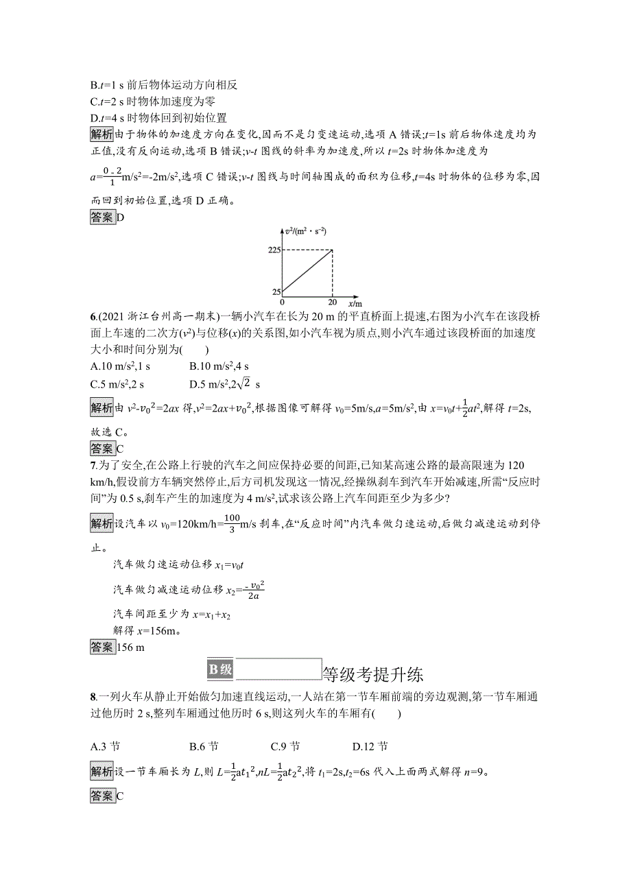 《新教材》2021-2022学年高中物理人教版必修第一册练习：第二章 3 匀变速直线运动的位移与时间的关系 WORD版含解析.docx_第2页