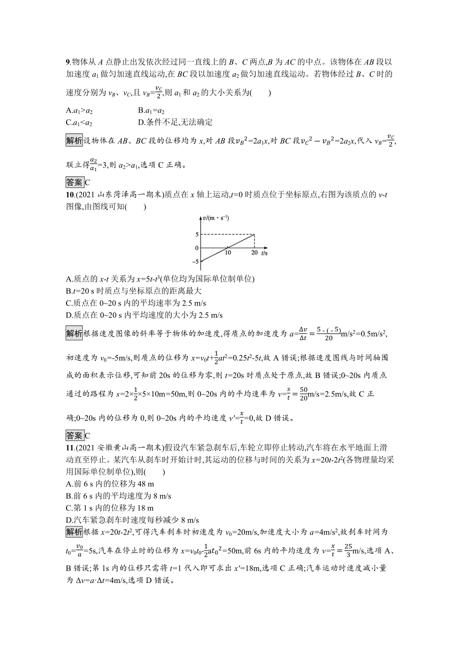 《新教材》2021-2022学年高中物理人教版必修第一册练习：第二章 3 匀变速直线运动的位移与时间的关系 WORD版含解析.docx_第3页