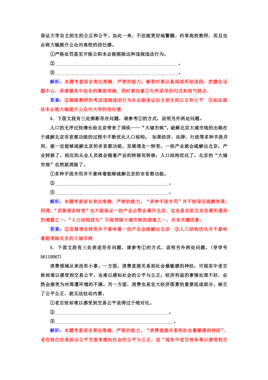 2018年高考语文第二轮专题复习习题：第三部分 专题五 语言准确（逻辑推断） 专题专项增分练 WORD版含答案.doc_第2页