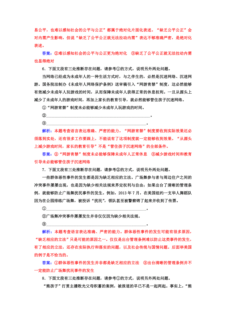 2018年高考语文第二轮专题复习习题：第三部分 专题五 语言准确（逻辑推断） 专题专项增分练 WORD版含答案.doc_第3页