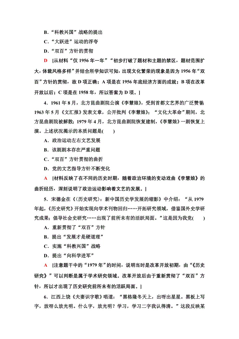 2020-2021学年历史人民版必修3阶段综合测评 3 WORD版含解析.doc_第2页