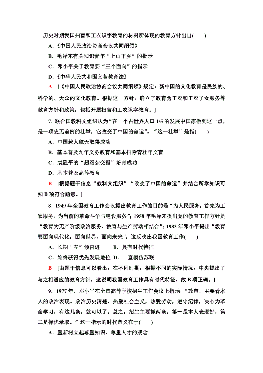 2020-2021学年历史人民版必修3阶段综合测评 3 WORD版含解析.doc_第3页