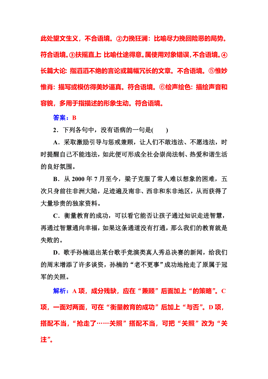 2018年高考语文第二轮专题复习保分小题天天练（七） WORD版含解析.doc_第2页