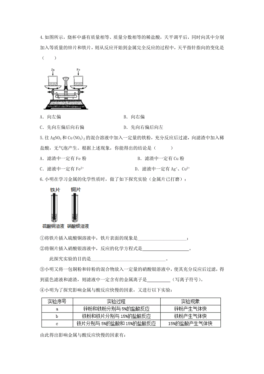 2020年中考化学考点练习 金属与金属材料.doc_第2页