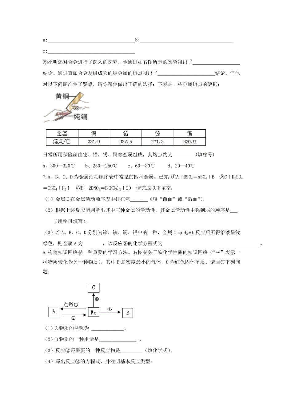 2020年中考化学考点练习 金属与金属材料.doc_第3页