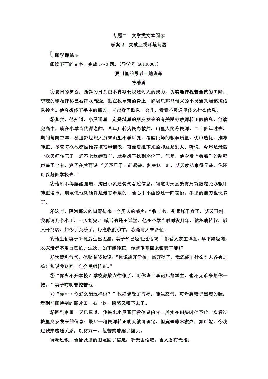 2018年高考语文第二轮专题复习习题：第一部分 专题二 （1）小说阅读 学案2 即学即练 WORD版含答案.doc_第1页