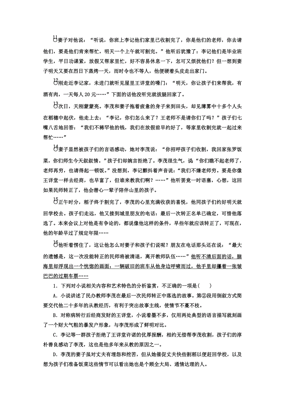 2018年高考语文第二轮专题复习习题：第一部分 专题二 （1）小说阅读 学案2 即学即练 WORD版含答案.doc_第2页