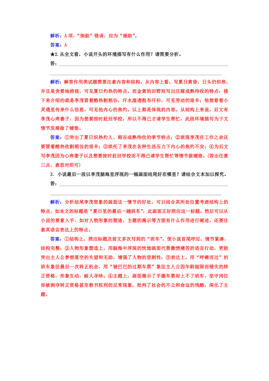 2018年高考语文第二轮专题复习习题：第一部分 专题二 （1）小说阅读 学案2 即学即练 WORD版含答案.doc_第3页