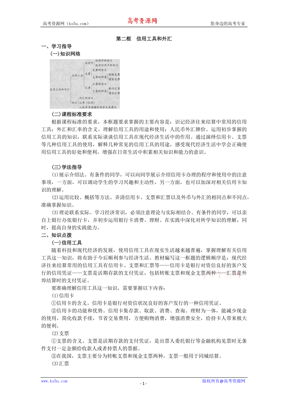 政治：1.1.2《信用工具和外汇》精品学案（新人教版必修一）.doc_第1页