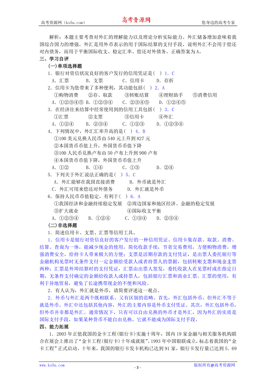 政治：1.1.2《信用工具和外汇》精品学案（新人教版必修一）.doc_第3页