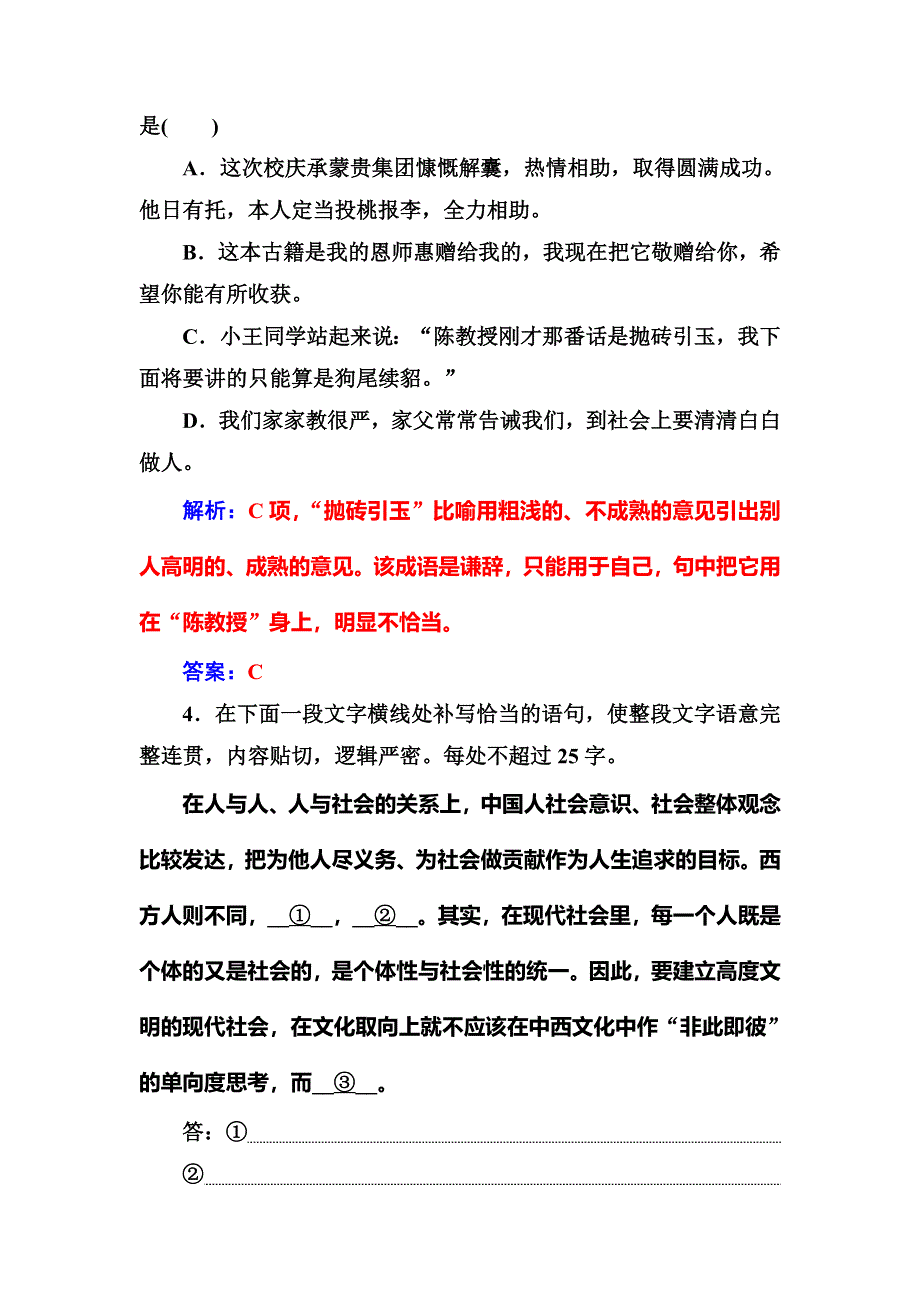 2018年高考语文第二轮专题复习保分小题天天练（九） WORD版含解析.doc_第3页