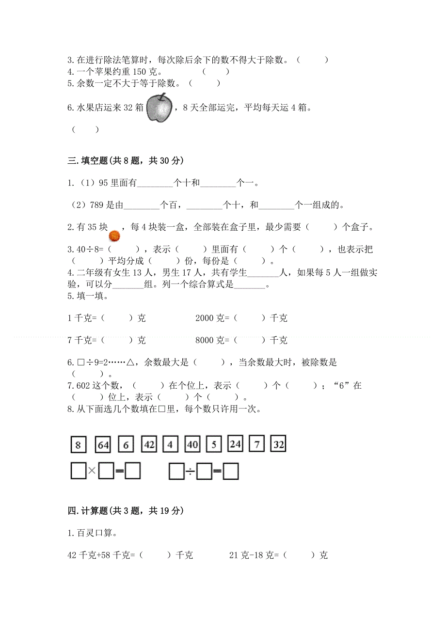 人教版二年级下册数学期末测试卷及完整答案（考点梳理）.docx_第2页