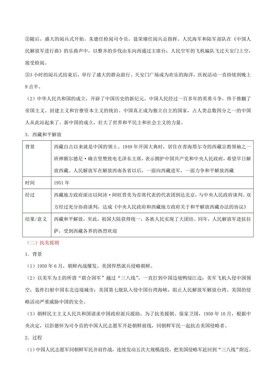 2020年中考历史 中国现代史 考点13 中华人民共和国的成立和巩固（含解析）.doc_第2页