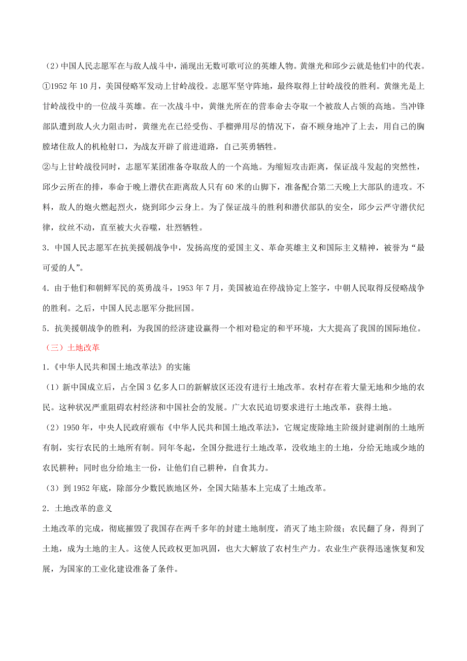 2020年中考历史 中国现代史 考点13 中华人民共和国的成立和巩固（含解析）.doc_第3页