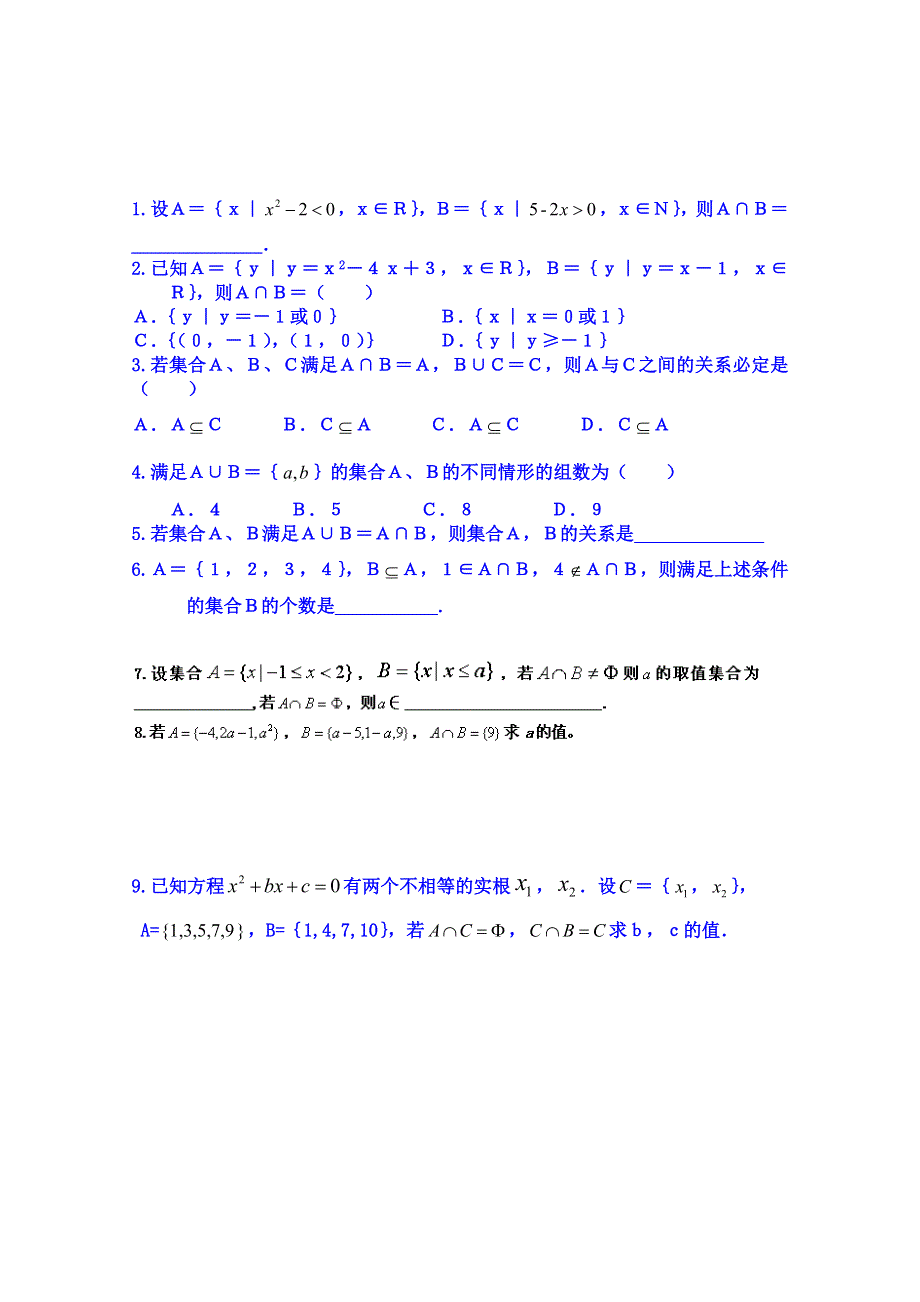 山东省乐陵市第一中学高中数学必修一学案：1．2．2集合的运算一（合作探究）.doc_第2页