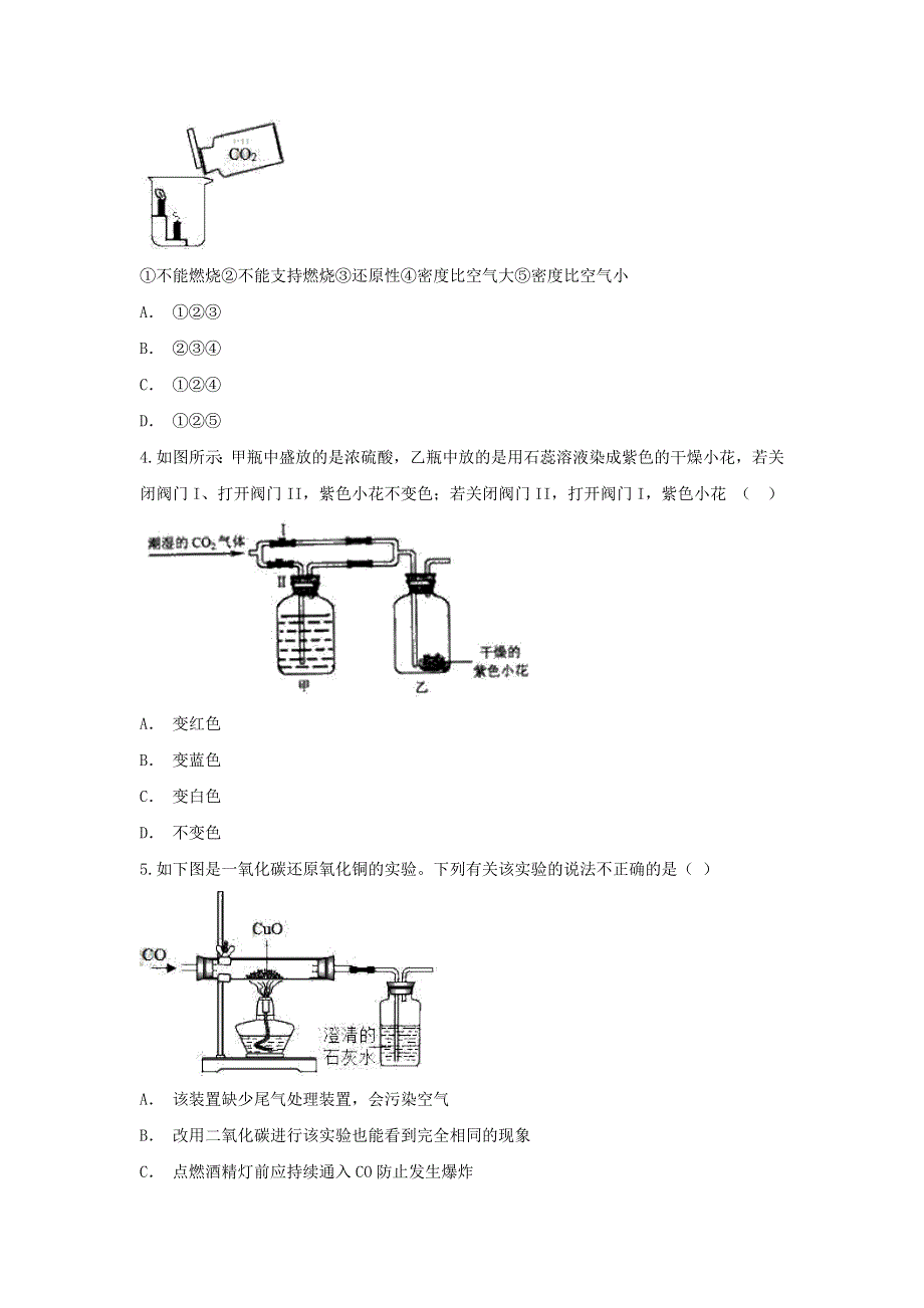 2020年中考化学考点练习 碳和碳的化合物.doc_第3页