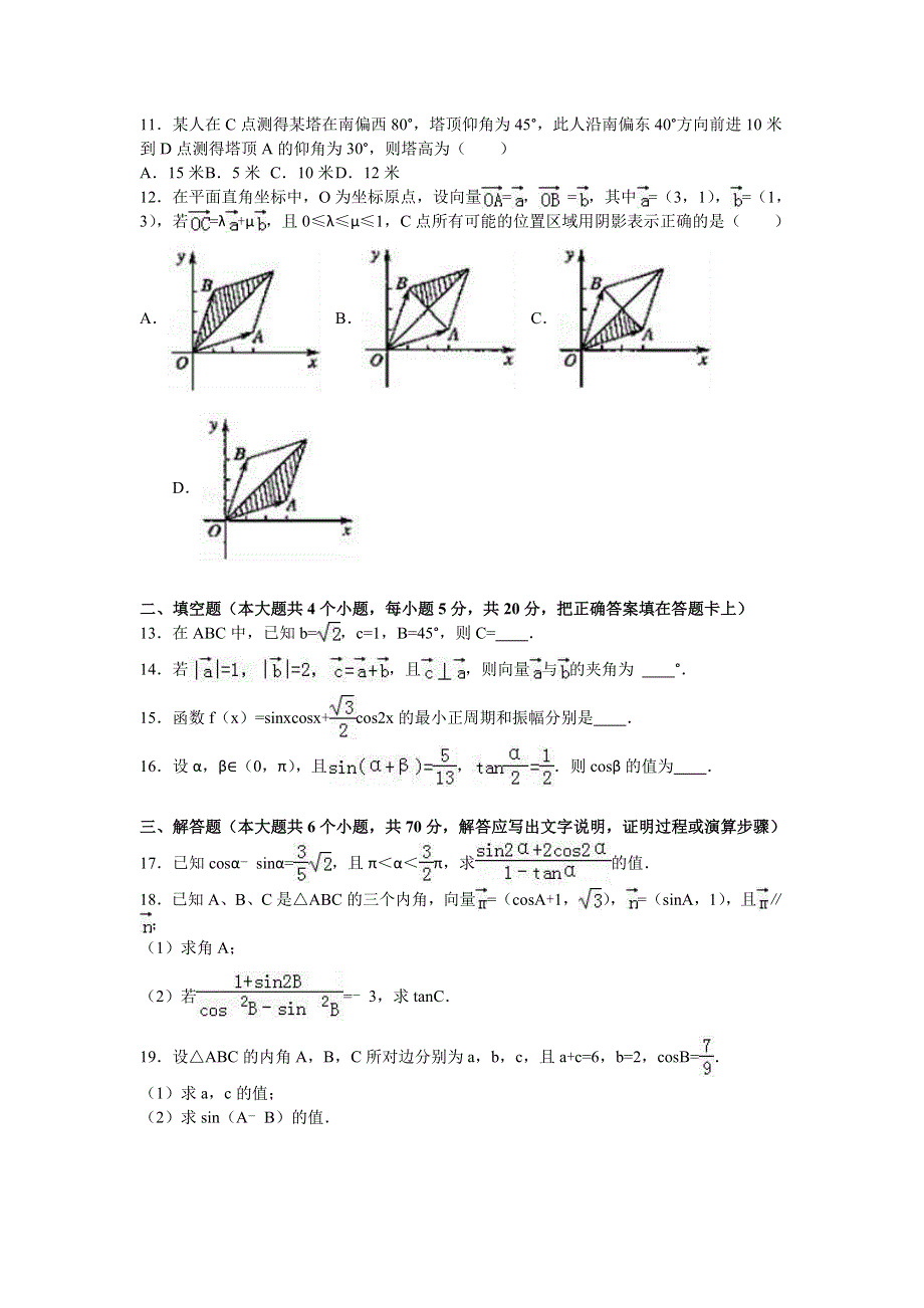 四川省成都市龙泉一中2015-2016学年高一下学期4月月考数学试卷 WORD版含解析.doc_第2页