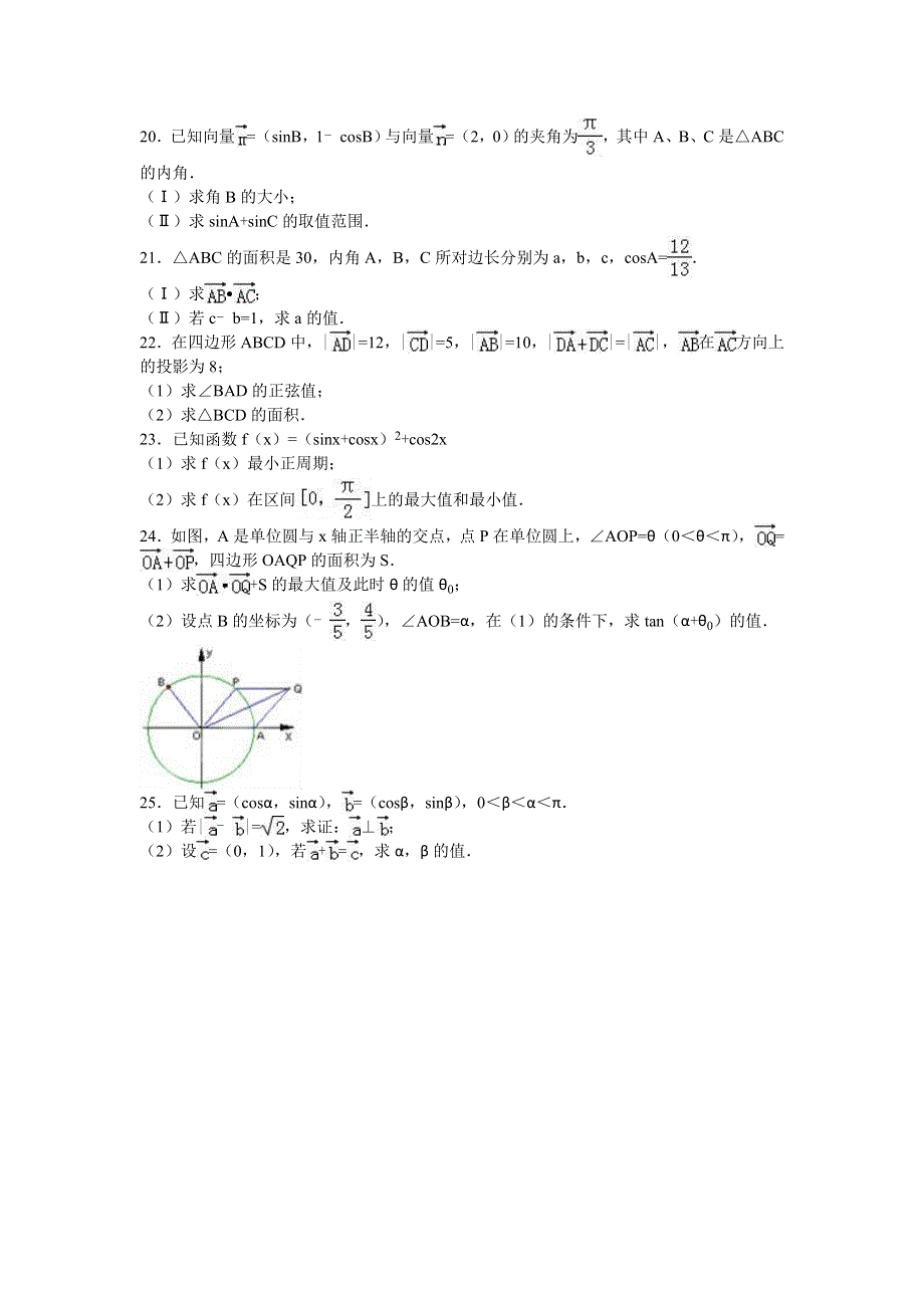 四川省成都市龙泉一中2015-2016学年高一下学期4月月考数学试卷 WORD版含解析.doc_第3页