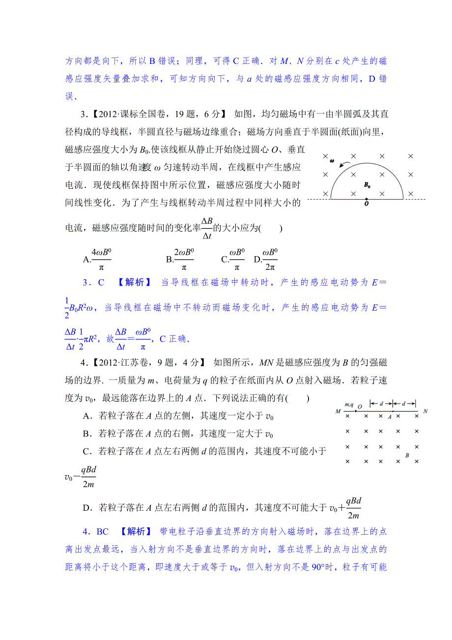 二轮精品2012年物理高考试题最新考点分类解析：考点9 磁场 WORD版含答案.doc_第2页