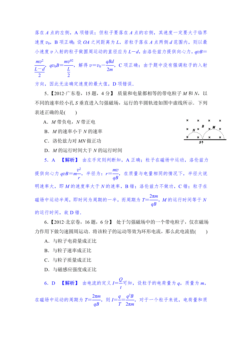 二轮精品2012年物理高考试题最新考点分类解析：考点9 磁场 WORD版含答案.doc_第3页