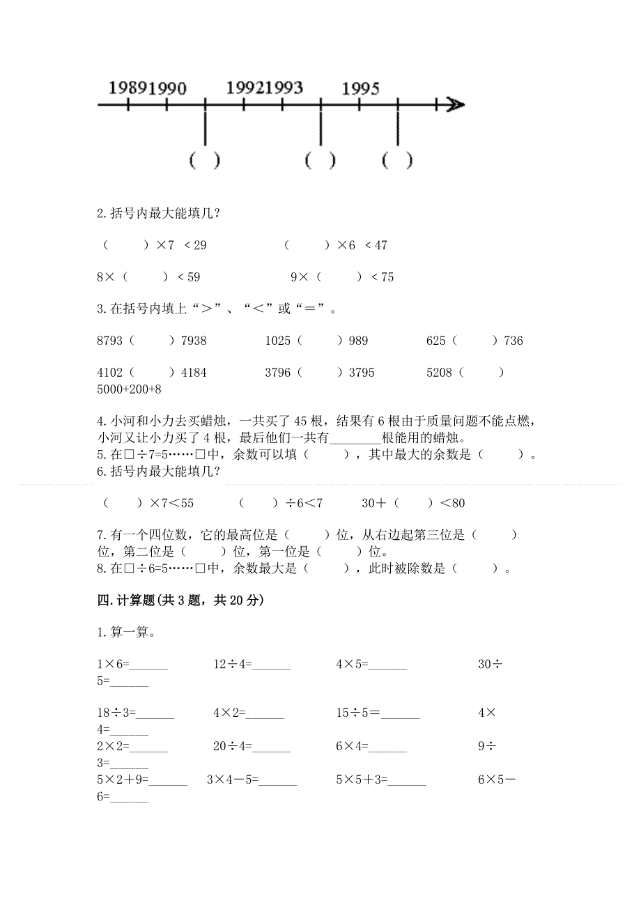 人教版二年级下册数学期末测试卷及完整答案【精品】.docx_第2页