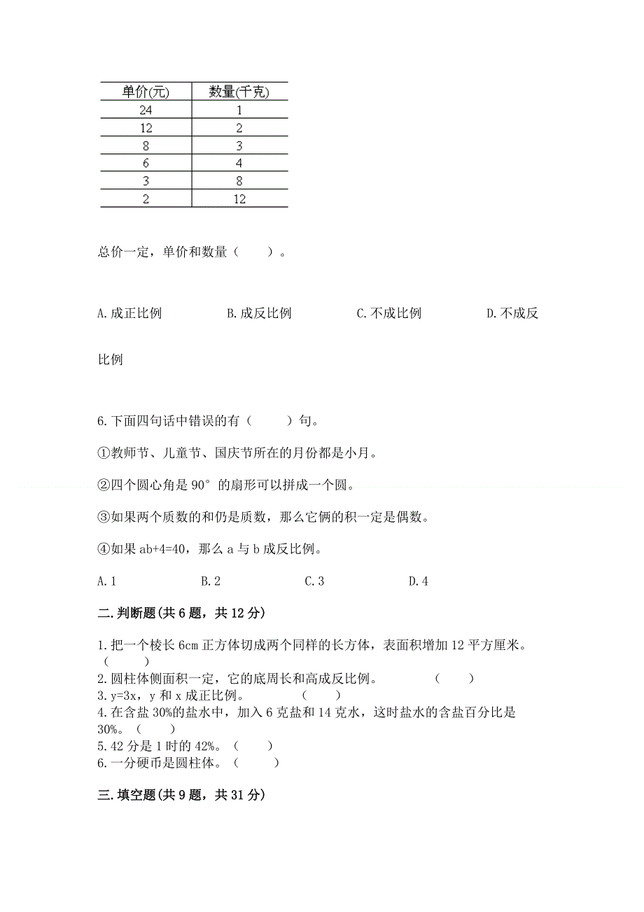 六年级下册数学期末测试卷附参考答案【b卷】.docx_第2页