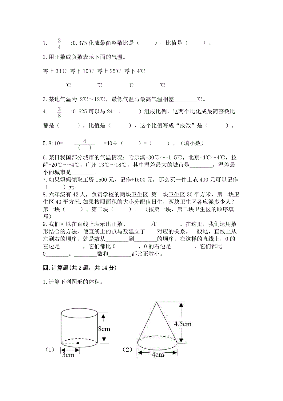 六年级下册数学期末测试卷附参考答案【b卷】.docx_第3页