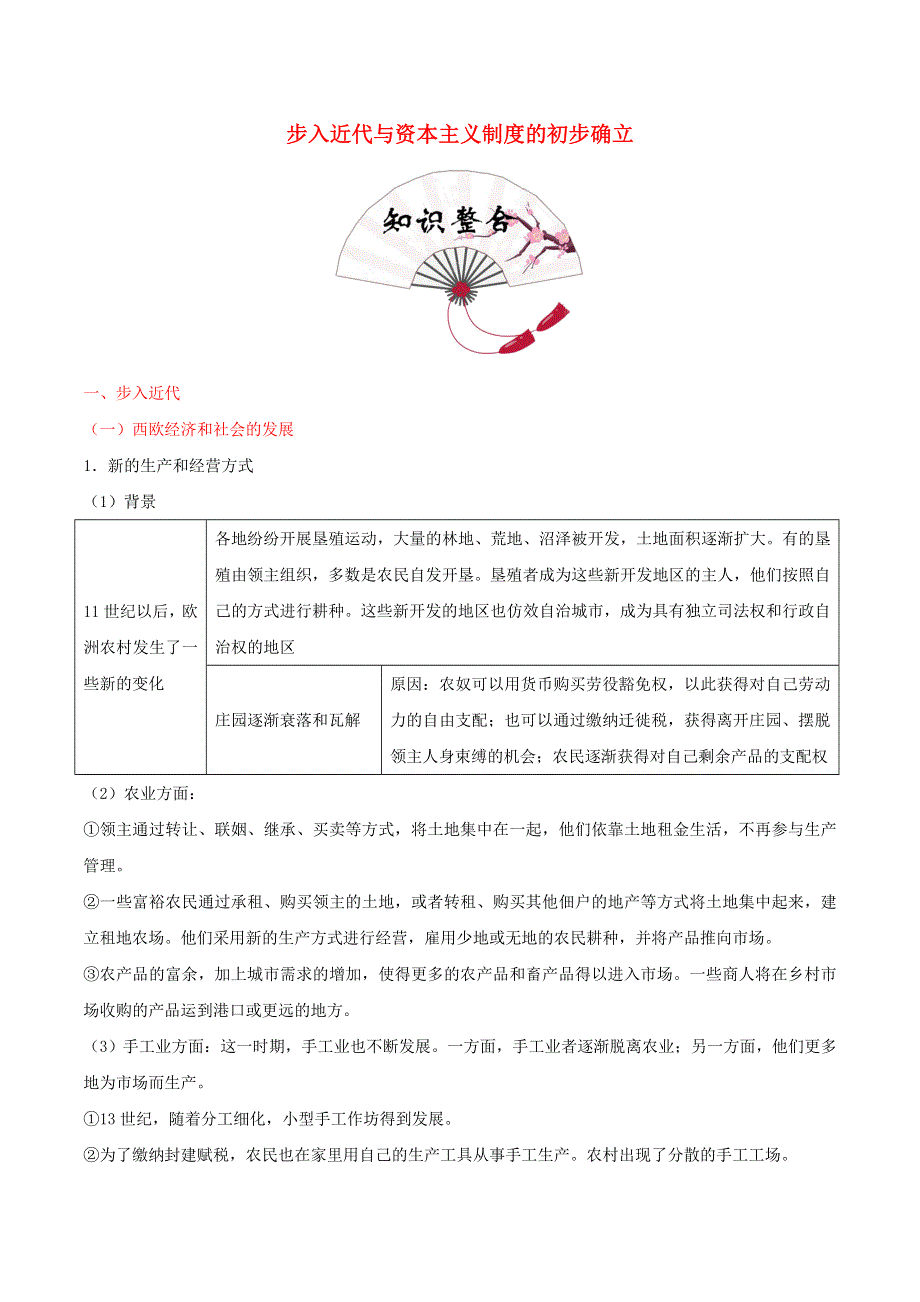 2020年中考历史 世界史 考点20 步入近代与资本主义制度的初步确立（含解析）.doc_第1页