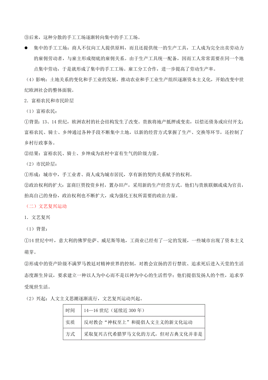 2020年中考历史 世界史 考点20 步入近代与资本主义制度的初步确立（含解析）.doc_第2页