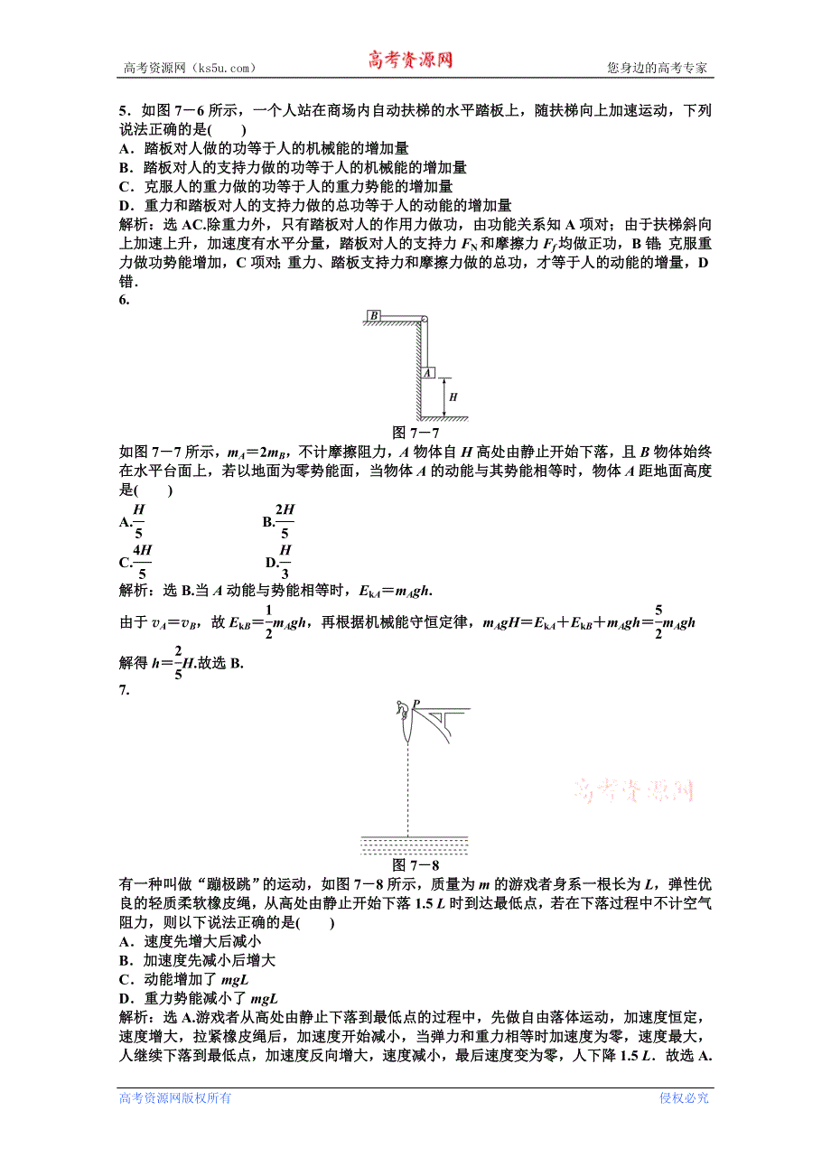 2013年《优化方案》高一物理下册第7章本章优化总结 WORD版含答案.doc_第2页