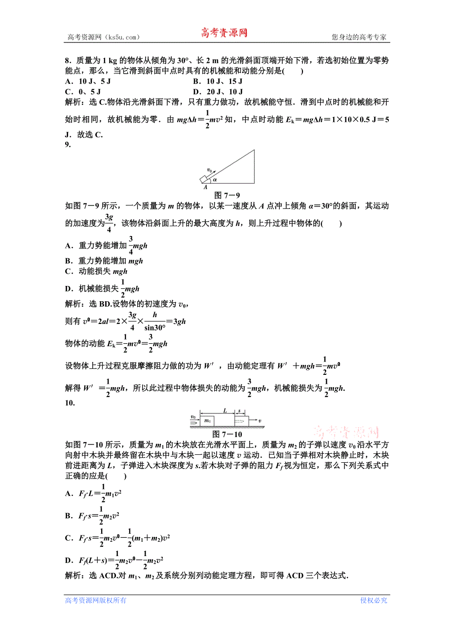 2013年《优化方案》高一物理下册第7章本章优化总结 WORD版含答案.doc_第3页