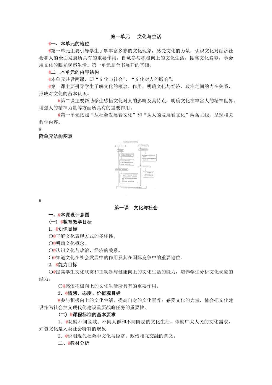 政治：1.1《文化与社会》精品教案（新人教版必修三）.doc_第1页