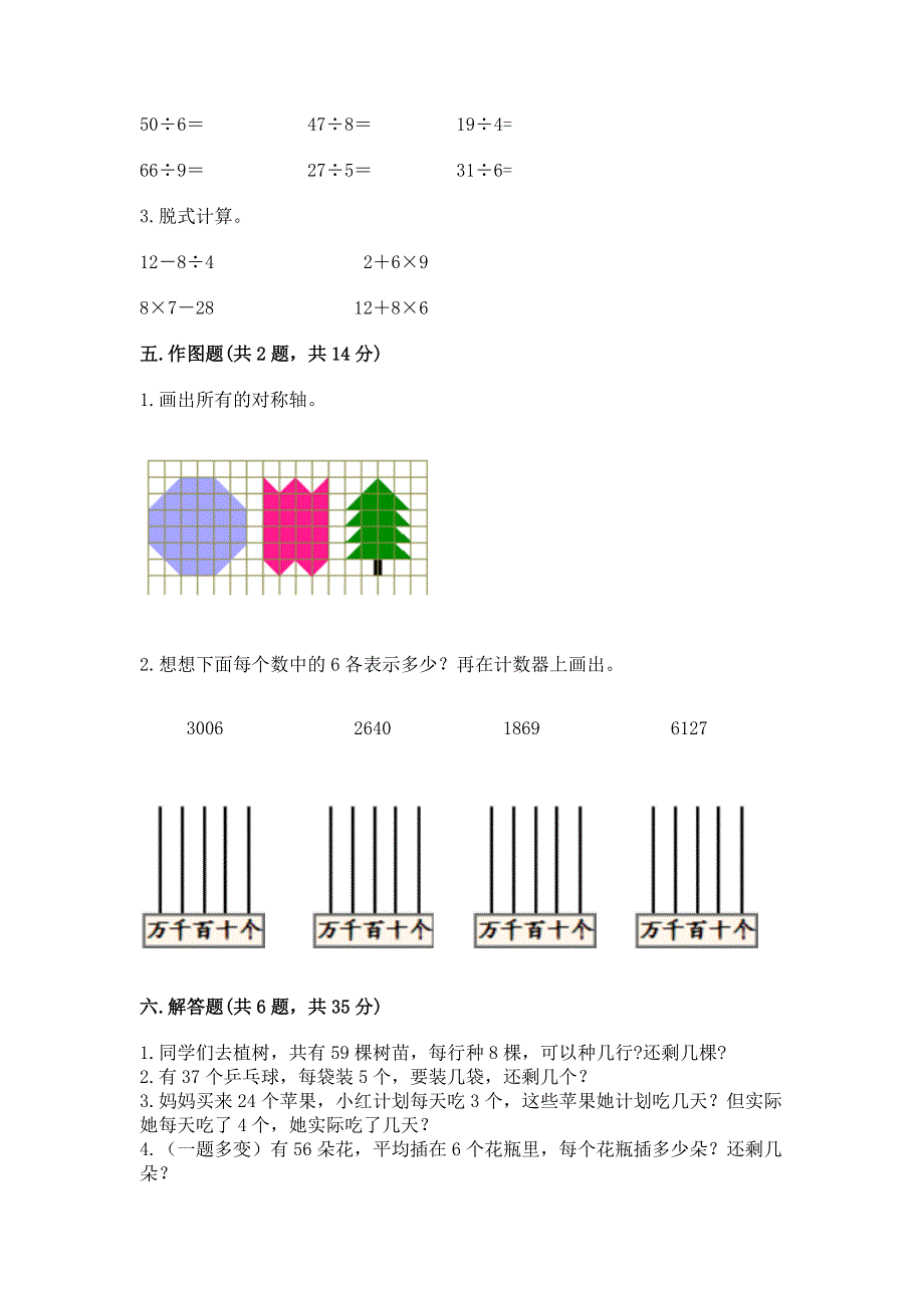 人教版二年级下册数学期末测试卷及完整答案（夺冠系列）.docx_第3页