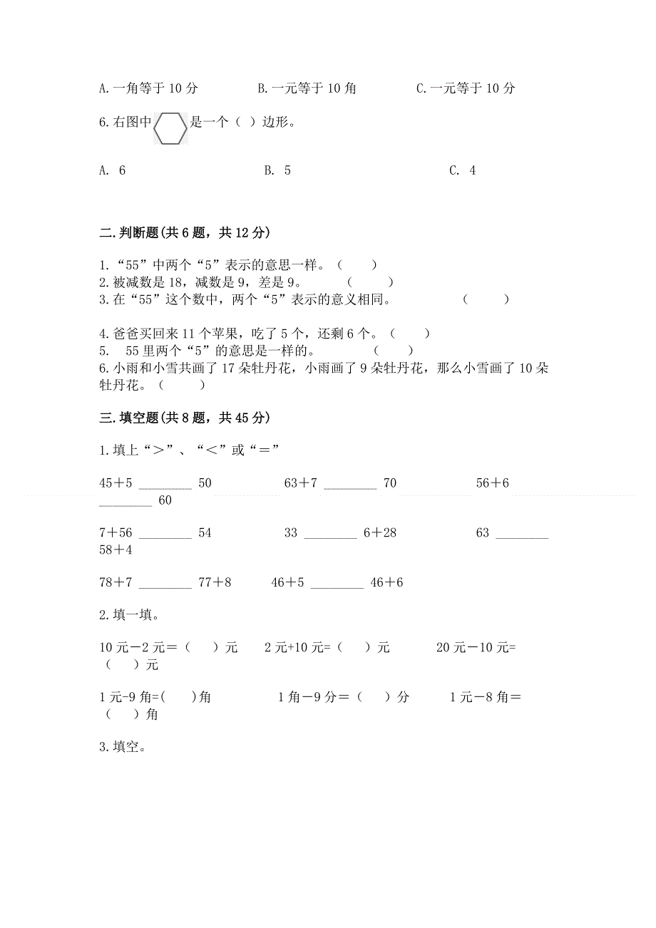 人教版一年级下册数学 期末测试卷及完整答案一套.docx_第2页