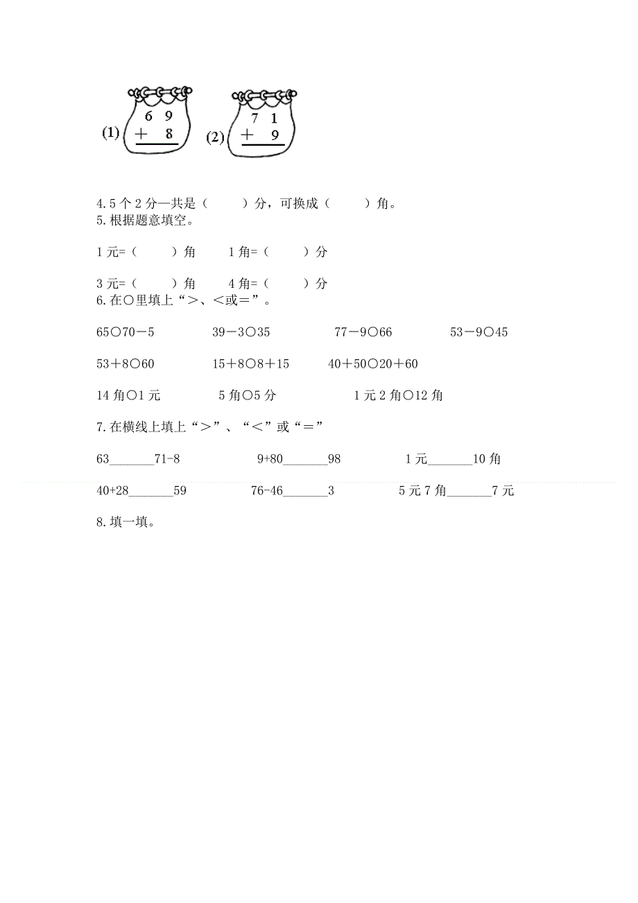 人教版一年级下册数学 期末测试卷及完整答案一套.docx_第3页